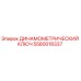5580018337 ДИНАМОМЕТРИЧЕСКИЙ КЛЮЧ Epiroc