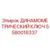 5580018337 ДИНАМОМЕТРИЧЕСКИЙ КЛЮЧ Epiroc