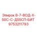 9753211793 8-7-8ОД-Х-50С-С-Д55СП-БИТ Epiroc