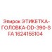 1624155104 ЭТИКЕТКА-ГОЛОВКА-DD-390-SFA (Epiroc)