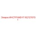 1621215701 ИНСТРУМЕНТ Epiroc