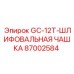 87002584 GC-12T-ШЛИФОВАЛЬНАЯ ЧАШКА Epiroc