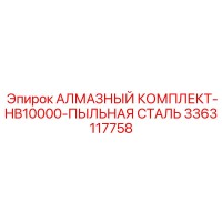 3363117758 DIAMOND-KIT-HB10000-DUST-STEEL Epiroc