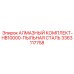 Фото алмазного комплекта для буровой установки HB10000 с пылезащитой из стали