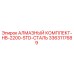 3363117689 АЛМАЗНЫЙ КОМПЛЕКТ-HB-2200-STD-СТАЛЬ Epiroc