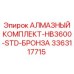 3363117715 АЛМАЗНЫЙ КОМПЛЕКТ-HB3600-STD-БРОНЗА Epiroc