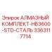 3363117714 АЛМАЗНЫЙ КОМПЛЕКТ-HB3600-STD-СТАЛЬ Epiroc
