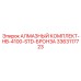 3363117723 АЛМАЗНЫЙ КОМПЛЕКТ-HB-4100-STD-БРОНЗА Epiroc