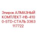 3363117722 АЛМАЗНЫЙ КОМПЛЕКТ-HB-4100-STD-СТАЛЬ Epiroc