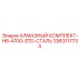 3363117734 АЛМАЗНЫЙ КОМПЛЕКТ-HB-4700-STD-СТАЛЬ Epiroc