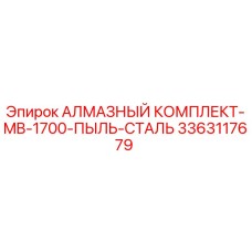Оригинальный комплект уплотнений MB-1700 для буровых установок Epiroc