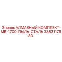 3363117680 Diamond Kit MB-1700 Dust Steel Epiroc