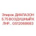 GS12068683 ДИАПАЗОН 5.75 ВОЗДУШНЫЙ КЛНР Epiroc