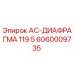 Оригинальная диафрагма Epiroc артикул 6060009735