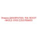 2253785600 ДИАФРАГМА-154-5DX3T-4HOLE-S100 Epiroc