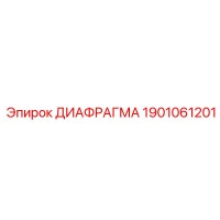 1901061201 ДИАФРАГМА Epiroc
