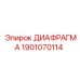 1901070114 ДИАФРАГМА Epiroc