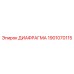 1901070115 ДИАФРАГМА Epiroc