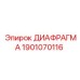 1901070116 ДИАФРАГМА Epiroc