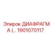 1901070117 ДИАФРАГМА Epiroc