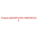 2686382322 ДИАФРАГМА Epiroc