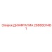 2686601481 ДИАФРАГМА Epiroc