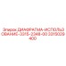 ДИАФРАГМА-ИСПОЛЬЗОВАНИЕ-3315-2348-00 3315029400 Epiroc