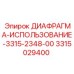 ДИАФРАГМА-ИСПОЛЬЗОВАНИЕ-3315-2348-00 3315029400 Epiroc