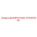 3315303300 ДИАФРАГАМА Epiroc