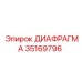 35169796 ДИАФРАГМА Epiroc