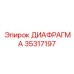 35317197 ДИАФРАГМА Epiroc
