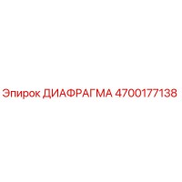 4700177138 Diaphragm Epiroc