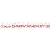 4700177138 Diaphragm Epiroc