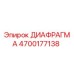 4700177138 Diaphragm Epiroc