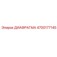 4700177145 Diaphragm Epiroc