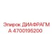 4700195200 Diaphragm Epiroc