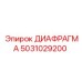 5031029200 ДИАФРАГМА Epiroc