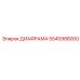 5540988000 ДИАФРАММА Epiroc