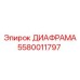 5580011797 ДИАФРАММА Epiroc