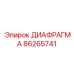 86265741 ДИАФРАГМА Epiroc