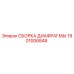 1901006848 СБОРКА ДИАФРАГМЫ Epiroc