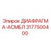 3177500400 ДИАФРАГМА-АСМБЛ Epiroc