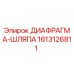 1613126811 ДИАФРАГМА-ШЛЯПА Epiroc