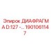 1901061147 ДИАФРАГМА D:127 Epiroc