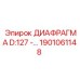 1901061148 ДИАФРАГМА D:127 Epiroc