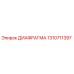 1310711397 ДИАФРАГМА Epiroc