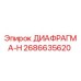 2686635620 ДИАФРАГМА-H Epiroc