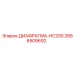 2686509692 ДИАФРАГМА-HC200 Epiroc