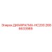 2686633989 ДИАФРАГМА-HC200 Epiroc