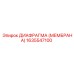 1635547100 ДИАФРАГМА (МЕМБРАНА) Epiroc